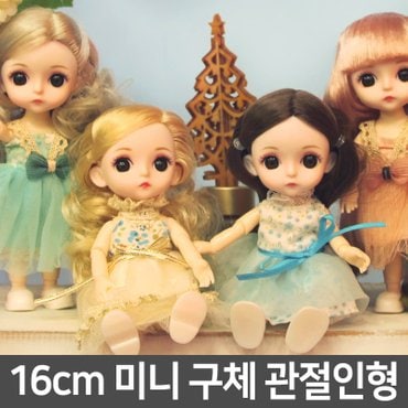 핫한날 구체관절인형 16cm 구관인형 마론인형 미니돌 메이크업 관절인형