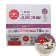 햇반 고소한 서리태 흑미밥 210g (18입) 1박스 즉석밥 간편 전자렌지 조리식