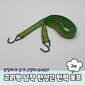 고리줄바 납작 자전거 탄성끈 탄력 로프 2m 고리형 고정끈 고무줄 액세서리 자전거용품