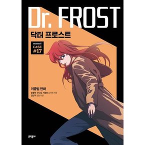 닥터 프로스트 17