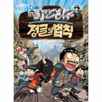  SBS 김병만의 정글의 법칙. 8: 히말라야 편