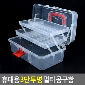 휴대용 3단 투명 멀티 공구함 멀티공구함 투명공구함