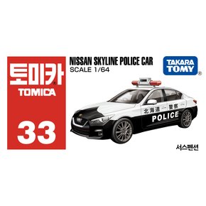 닛산 스카이라인 경찰차(33)