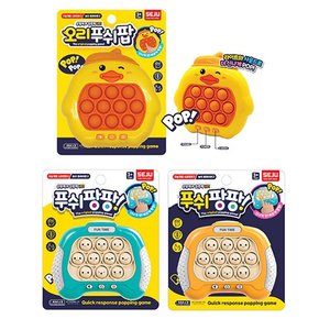 [조카선물]오리푸쉬팝  푸쉬팡팡 팝핑게임,뽁뽁이게임기,미니 게임기,순발력 집중력UP
