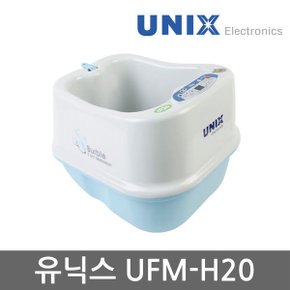 (공식판매점) 유닉스 가족사랑 각탕기/족욕기 UFM-H20