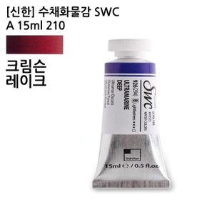 신한 수채화물감 SWC A 15ml 210 크림슨레이크/전문 (WC82463)