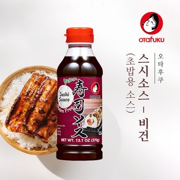 오타후쿠 스시 소스 (비건) 370g 캘리포니아롤 장어초밥 돈까스 김밥 데리야끼 소스