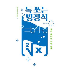 지노 사이다 수학 시크릿 워크북 세트 (전6권 + 워크북) : 삶이 풀리는 시크릿 수학 공부 = 톡 쏘는 방정식 + 보글보글 기하 + 경이로운 수 + 맛있는 연산 +