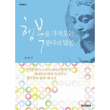 교보문고 행복을 가져오는 붓다의 말씀