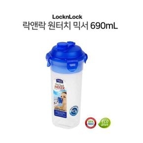 락앤락 원터치 믹서 690ml 쉐이커 물통 미숫가루