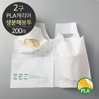  PLA 봉투 2구 캐리어(200매)