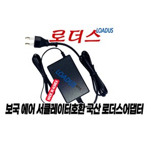 보국에어젯 써큘레이터전용DZ036HL120300K호환 12V 3A 로더스 국산 / 보호회로 / KC안전인증
