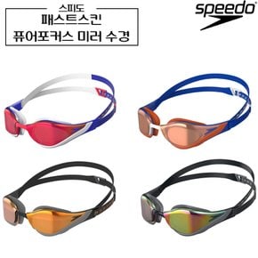 패스트스킨 퓨어포커스 미러 수경 (아시안핏) Fastskin 물안경 speedo