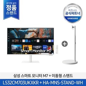 [삼성직배송/무료설치] 삼성 무빙스타일 LS32CM703UK-ST M7 32인치