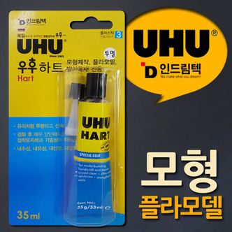 오너클랜 독일UHU 프라모델용 접착제 플라스틱전용접착제