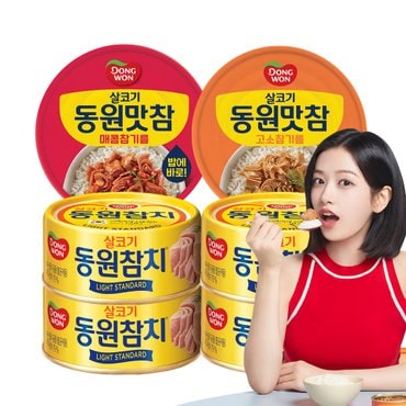 동원 [S]동원 라이트스탠다드참치 85g x10캔 + 맛참 90g x2캔(고소/매콤참기름) (총12캔)