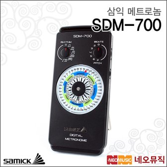 삼익악기 삼익 메트로놈 Samick Metronome SDM-700 디지털 튜너