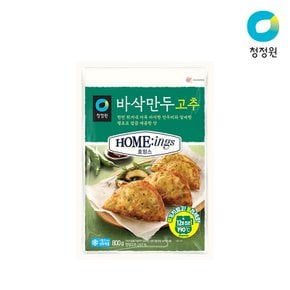 호밍스 바삭만두 고추 800g