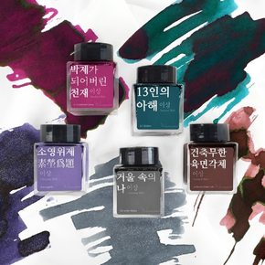 글입다 월간 세계 신화 베레트라그나 병잉크 30ml