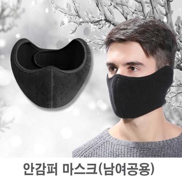 오너클랜 겨울 보드 귀마개 마스크 캠핑 낚시 남녀 공용 커플