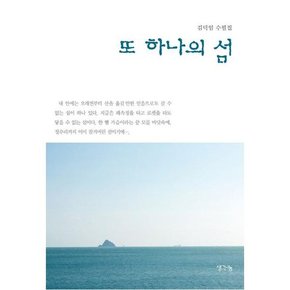 [생각나눔] 또 하나의 섬