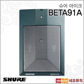 BETA91A 마이크 / Shure/콘덴서 바운더리 마이크