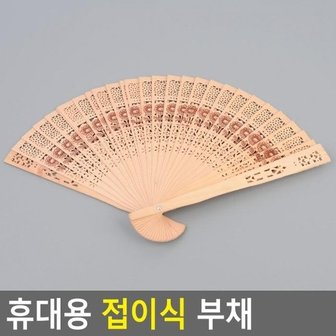  플라워 휴대용부채 휴대용 부채 원목 접이식