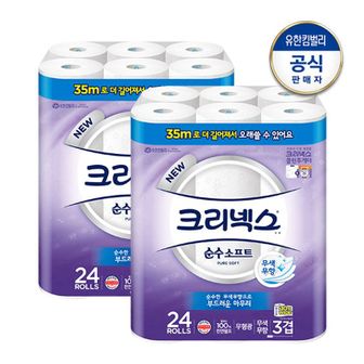 NS홈쇼핑 크리넥스3겹 천연펄프 순수소프트와이드24롤2[33842776]