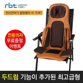 전신안마기 에어릴렉스 끝판왕 안마의자  두드림 기능탑재 풀옵션(7단각도조절 전용의자 포함)