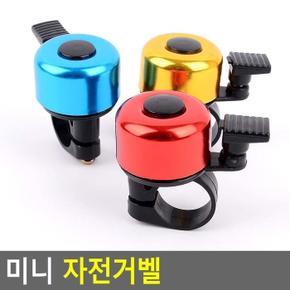 Selzen 미니 자전거벨 자전거종 청동벨 경적벨 안전벨 자전거딸랑이 (38764494)