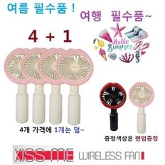 입술 미니 손선풍기 usb충전 2000mah 대용량 배터리