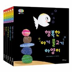 아기 물고기 하양이(한글판)SET(전5권)