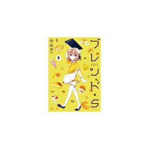 Blend S Vol.3 만화 시간 Kirara Comics Miyuki Nakayama New