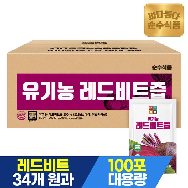 유기농 레드비트즙 실속형 100포