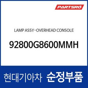 램프-오버헤드 콘솔 (92800G8600MMH) 그랜저IG 페이스리프트