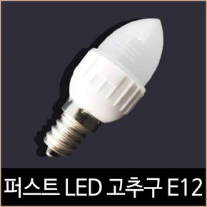 퍼스트 고추구 램프 LED 1W 전구색 E12