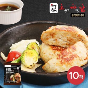 [오빠닭] 닭가슴살 함박스테이크 오리지널 100g 10팩