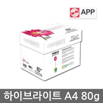 하이브라이트 A4용지 80g 1박스(2500매) A4 복사용지 복사지