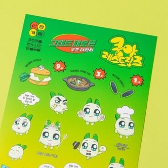 텐바이텐 쿵야 레스토랑즈 신장개업 스티커(2매입)