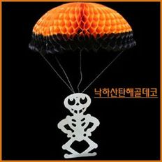  할로윈파티 장식품 낙하산탄해골데코x2개 할로윈데코 소품 파티용품 파티소품