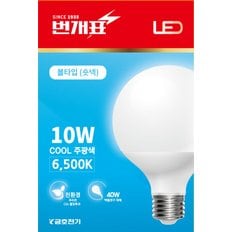 LED볼전구 10W 주광색