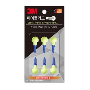 3M 이어플러그 손잡이형 폼 귀마개 1팩(3쌍입) 형광색