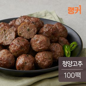 소고기볼 청양고추 100g 100팩