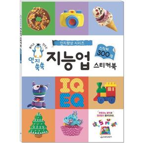 인지쑥쑥 지능업 스티커북 300