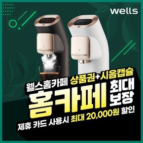 웰스 더원 홈카페 WM920ZWB 브라운 의무3년 월11900