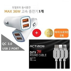 3.0USB 36W고속차량용충전기1개+고속케이블5핀2M 2개