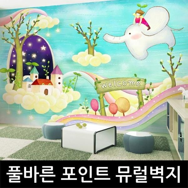 [크레용벽지]  웰컴~ 동화속으로 아이방 풀바른 포인트 뮤럴벽지(1)