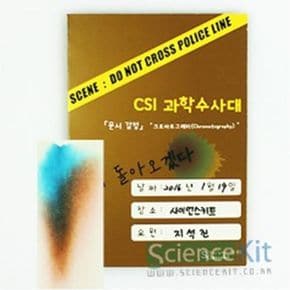 (SC) CSI 과학수사대 문서 감식 크로마토그래피(4인용