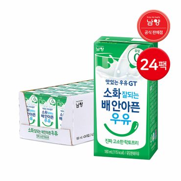 남양 소화잘되는 배안아픈우유 진짜 고소한 락토프리 180ml 24팩 멸균우유