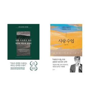 나를 소모하지 않는 현명한 태도에 관하여 + 사랑 수업   전2권_P366155002